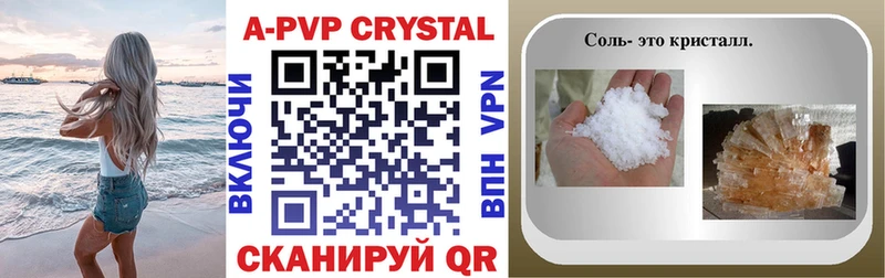 Купить где  Канаш  A-PVP Crystall 