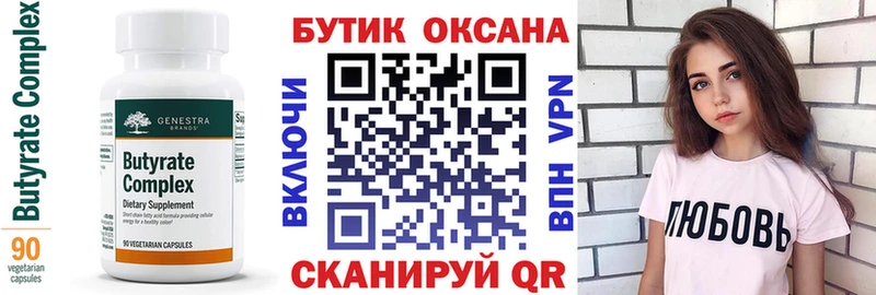 Купить закладки  Канаш  Бутират бутик 